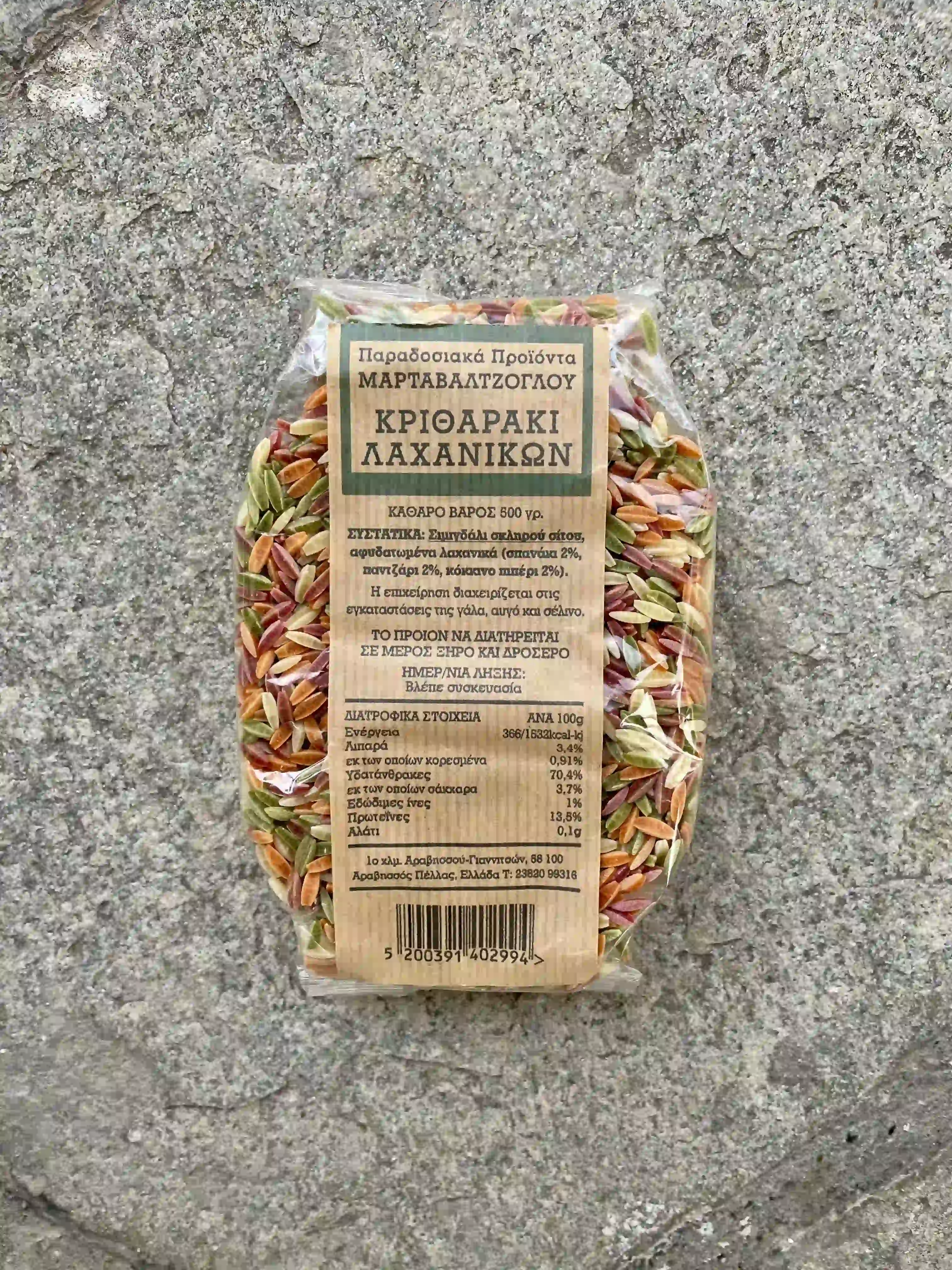 kritharaki-laxanikon